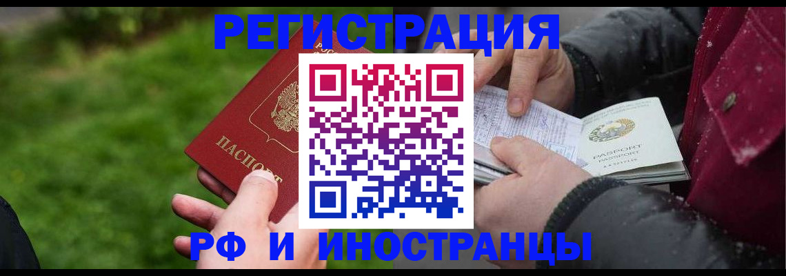купить прописку в Тайшете