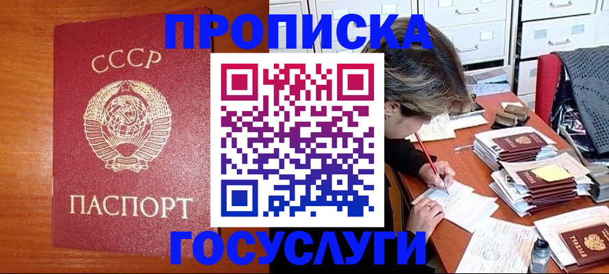 прописка от собственника в Тайшете