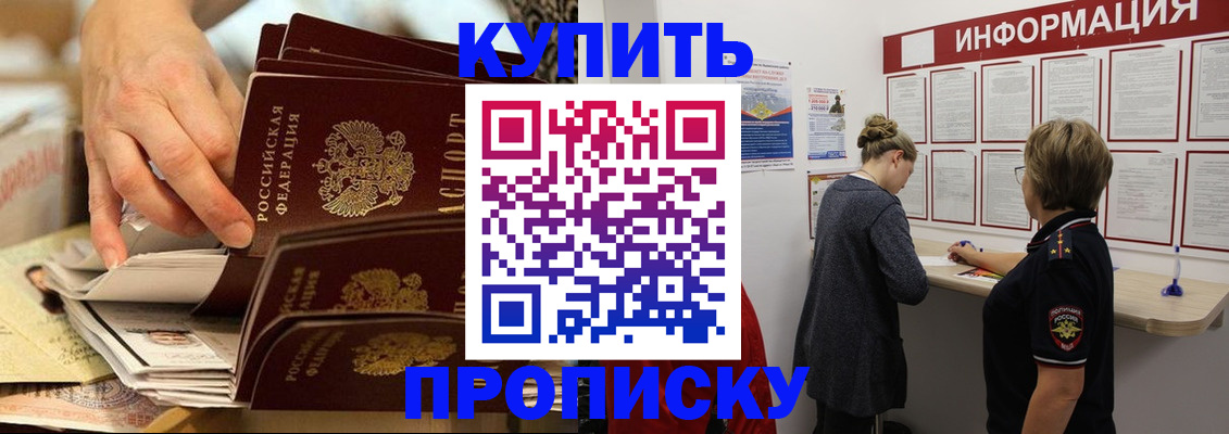 прописка для школы в Тайшете